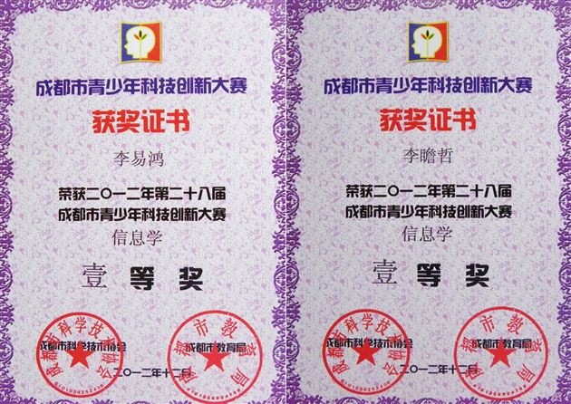 棠中外语学校参加成都市第二十八届科技创新大赛(信息学)喜获佳绩