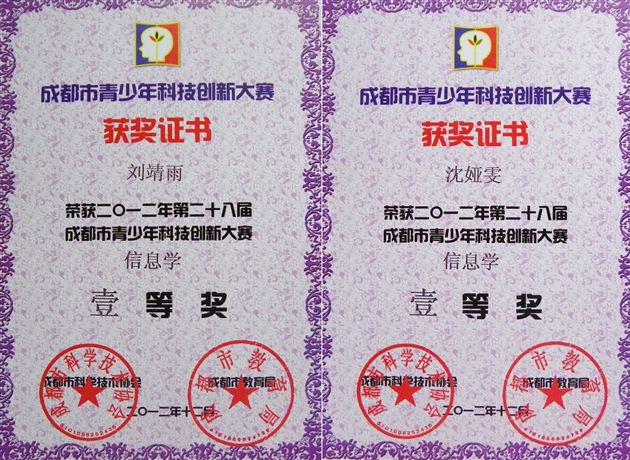 棠中外语学校参加成都市第二十八届科技创新大赛(信息学)喜获佳绩