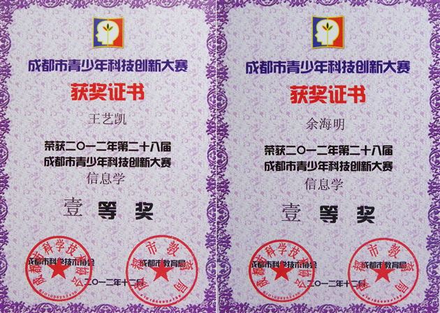 棠中外语学校参加成都市第二十八届科技创新大赛(信息学)喜获佳绩