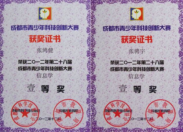 棠中外语学校参加成都市第二十八届科技创新大赛(信息学)喜获佳绩