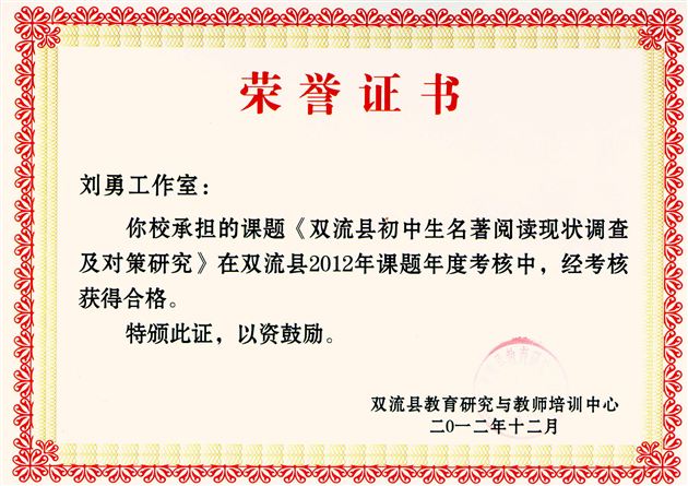 棠外2012年度市县级科研课题及科研个人成果丰硕