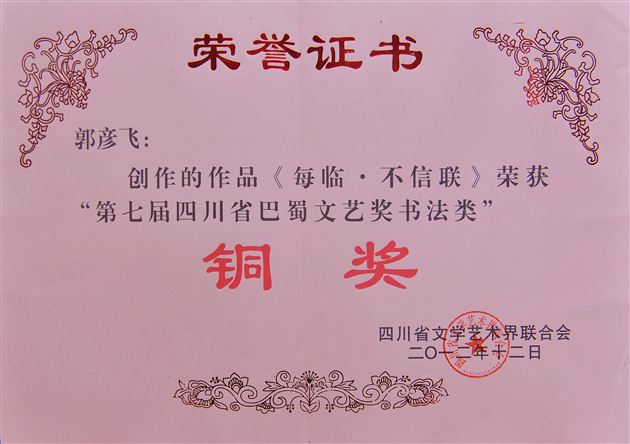 喜报:棠外教师郭彦飞荣获“四川省第七届巴蜀文艺奖”