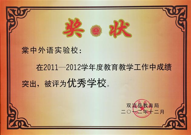 教师,从优秀走向卓越;学校,从规范走向优质
