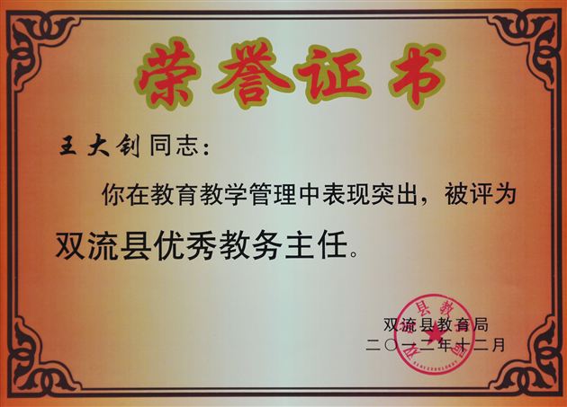 教师,从优秀走向卓越;学校,从规范走向优质