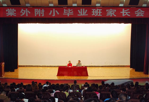 棠外附小成功召开2013届毕业班家长会
