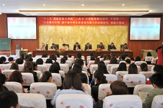 “一条龙”进驻棠外,彰特色,谱写华章——国家级“十二·五”重点课题“一条龙英语教育研究”子课题在棠外开题