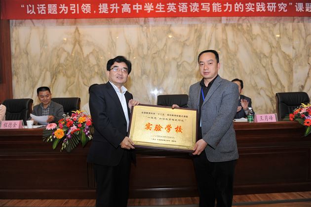 “一条龙”进驻棠外,彰特色,谱写华章——国家级“十二·五”重点课题“一条龙英语教育研究”子课题在棠外开题