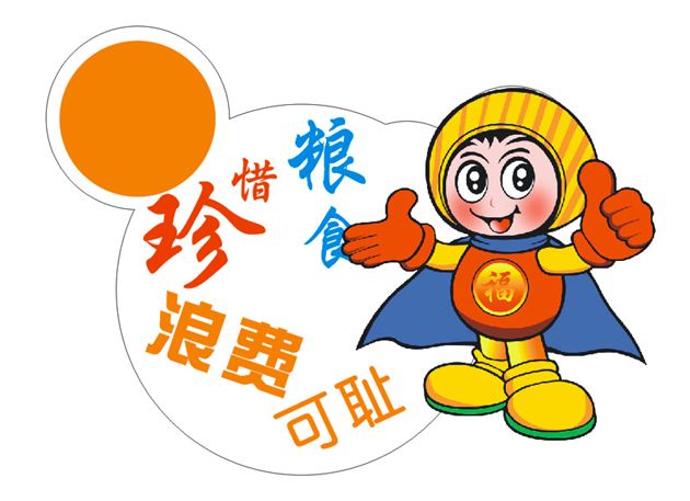 厉行节约,棠中外语学校“光盘行动”ing