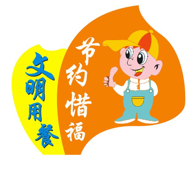 厉行节约,棠中外语学校“光盘行动”ing