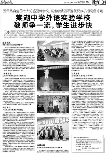 【成都晚报】棠湖中学外语实验学校 教师争一流,学生进步快