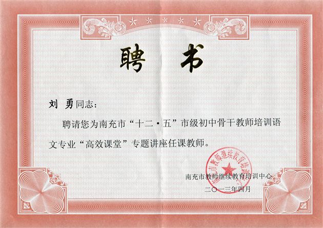 棠中外语学校教师刘勇参加国培、省培送教活动