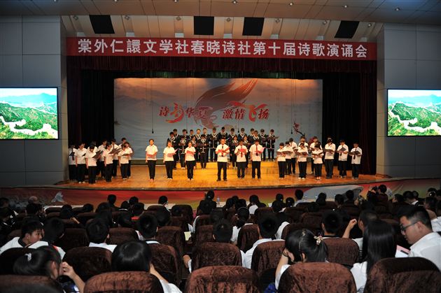 诗韵华夏 激情飞扬——记棠中外语学校高2012级诗歌演诵会
