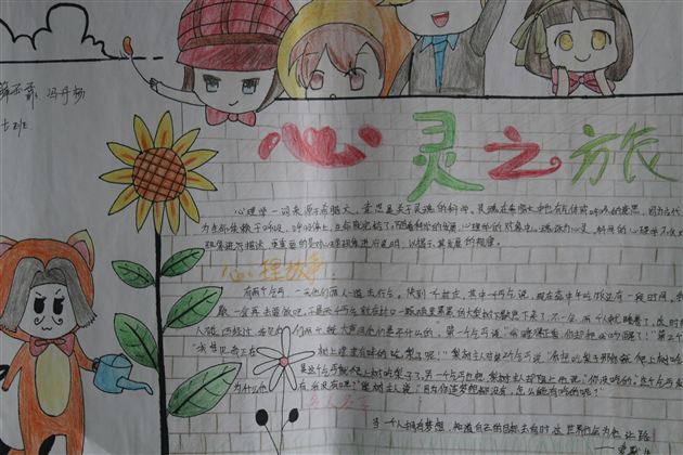 关注健康,关爱心灵——记棠中外语学校初2012级“5.25”心理手抄报比赛活动