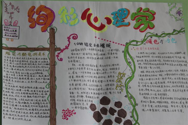 关注健康,关爱心灵——记棠中外语学校初2012级“5.25”心理手抄报比赛活动