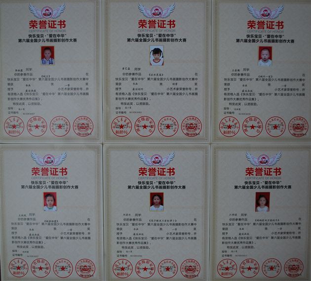喜报:棠外实验幼稚园小朋友参加“快乐宝贝 爱我中华第六届全国少儿书画摄影创作大赛”获佳绩