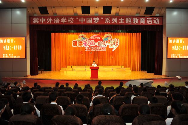 “圆我中国梦,诵读弟子规”——记棠中外语学校开展初2012级学生“中国梦”主题教育演讲比赛