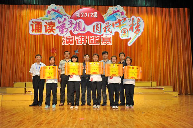 “圆我中国梦,诵读弟子规”——记棠中外语学校开展初2012级学生“中国梦”主题教育演讲比赛