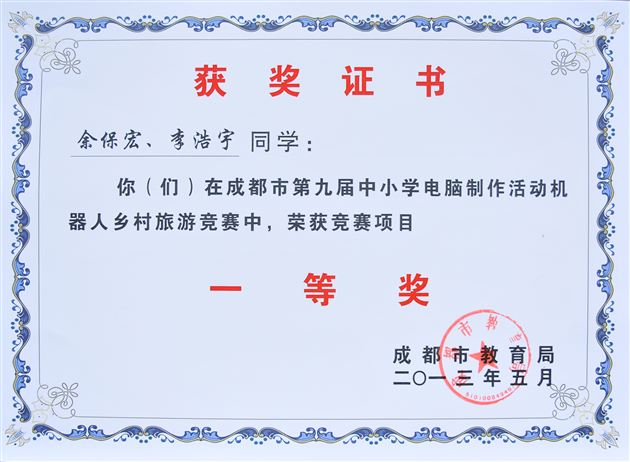 喜报:棠外在成都市中小学机器人项目及电脑制作项目中荣获佳绩