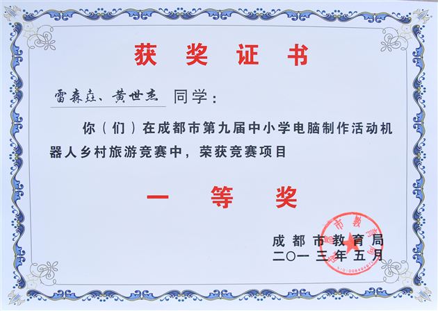 喜报:棠外在成都市中小学机器人项目及电脑制作项目中荣获佳绩