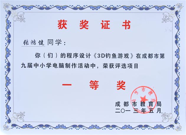喜报:棠外在成都市中小学机器人项目及电脑制作项目中荣获佳绩