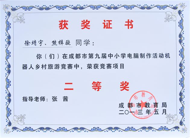 喜报:棠外在成都市中小学机器人项目及电脑制作项目中荣获佳绩