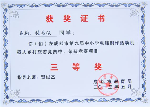 喜报:棠外在成都市中小学机器人项目及电脑制作项目中荣获佳绩