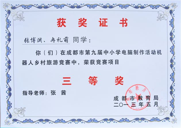 喜报:棠外在成都市中小学机器人项目及电脑制作项目中荣获佳绩