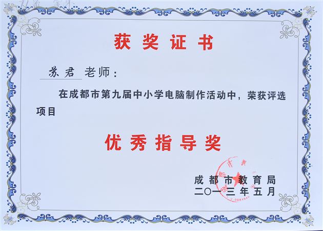 喜报:棠外在成都市中小学机器人项目及电脑制作项目中荣获佳绩