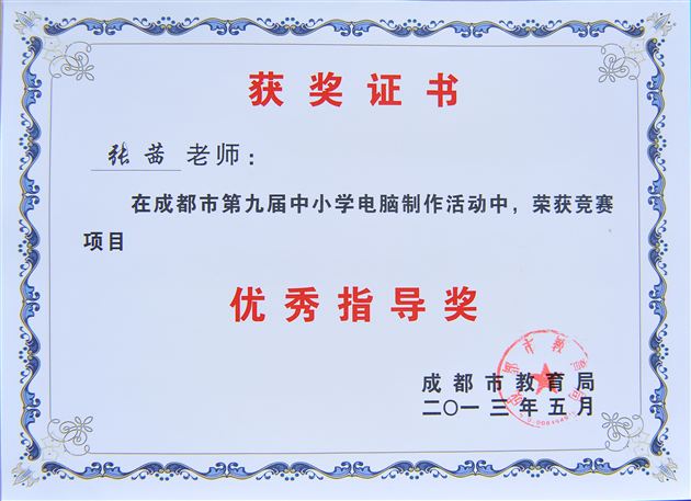 喜报:棠外在成都市中小学机器人项目及电脑制作项目中荣获佳绩