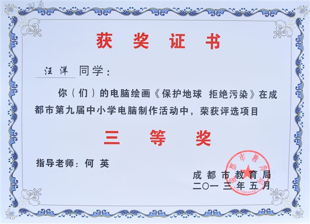 喜报:棠外在成都市中小学机器人项目及电脑制作项目中荣获佳绩