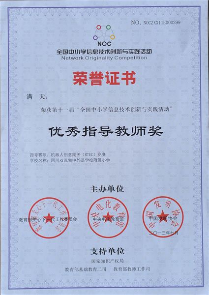 棠外附小参加第十一届NOC决赛机器人项目斩获全国一等奖