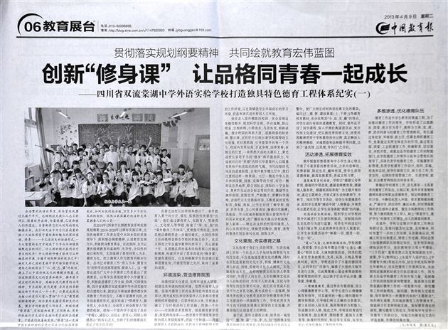 【中国教育报】贯彻落实规划纲要精神,共同绘就教育宏伟蓝图系列报道之(一)