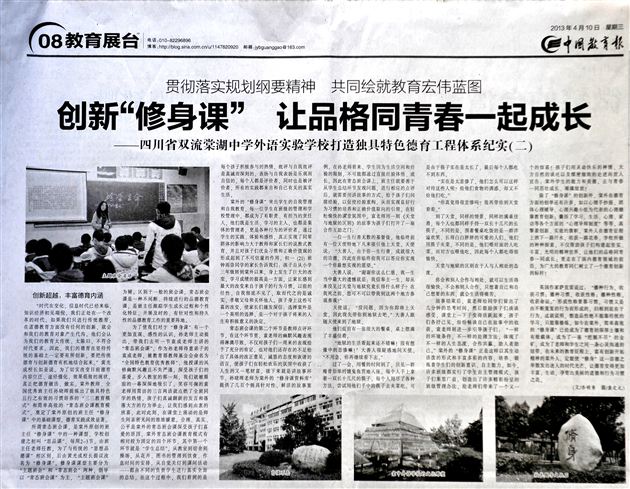 【中国教育报】贯彻落实规划纲要精神,共同绘就教育宏伟蓝图系列报道之(一)