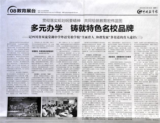 【中国教育报】贯彻落实规划纲要精神,共同绘就教育宏伟蓝图系列报道之(二)