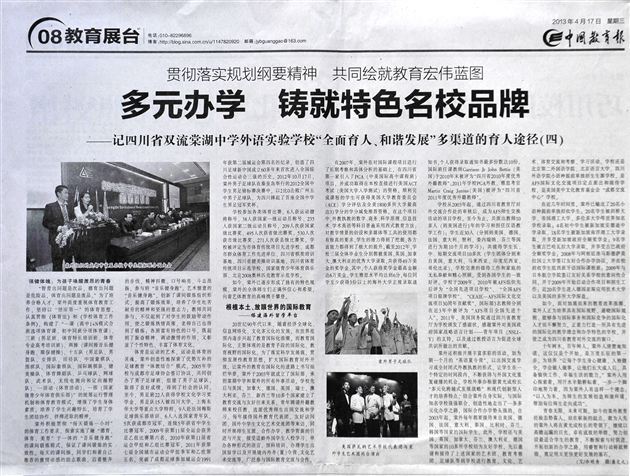 【中国教育报】贯彻落实规划纲要精神,共同绘就教育宏伟蓝图系列报道之(二)