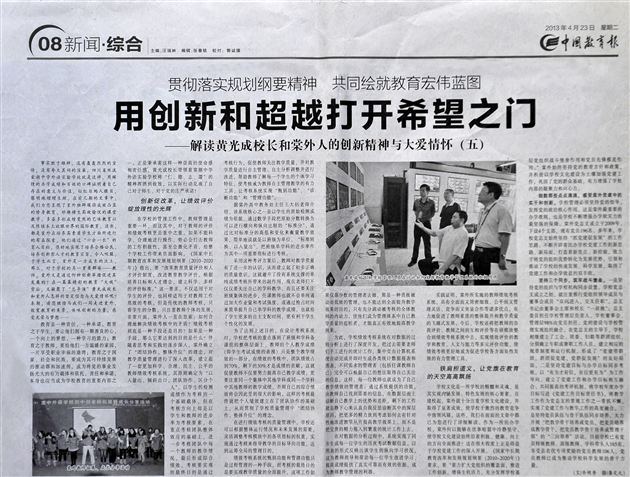 【中国教育报】贯彻落实规划纲要精神,共同绘就教育宏伟蓝图系列报道之(三)