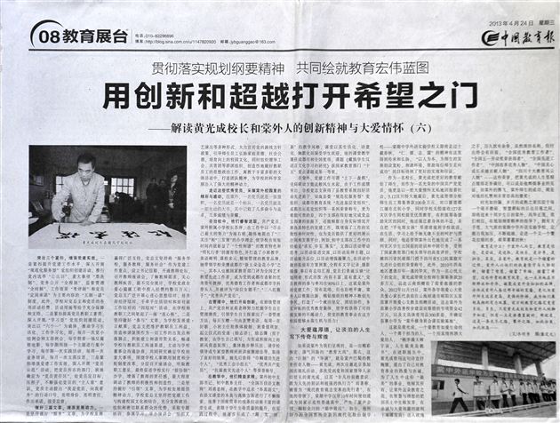 【中国教育报】贯彻落实规划纲要精神,共同绘就教育宏伟蓝图系列报道之(三)