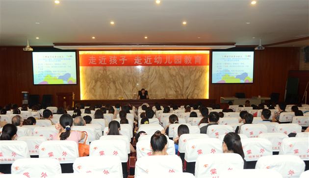 走近孩子,走近幼儿园教育——棠外实验幼稚园家园讲座暨班级家长会