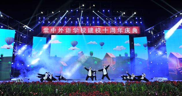 十载峥嵘 翘楚西南——热烈庆祝棠中外语学校十周年华诞