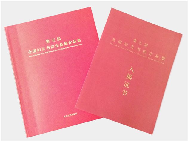 棠外教师郭彦书法作品入展“第五届全国妇女书法作品展”