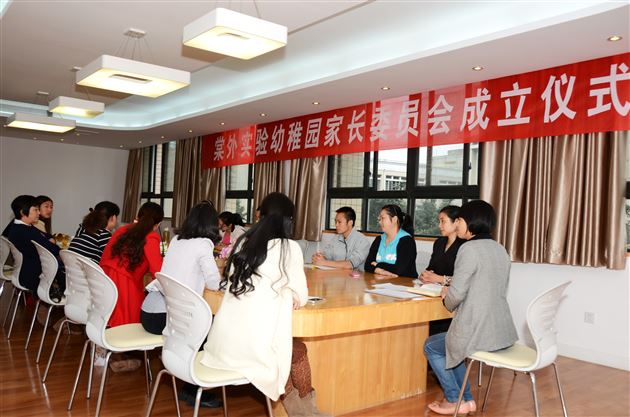 棠外实验幼稚园第一届家委会正式成立