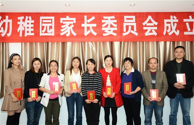 棠外实验幼稚园第一届家委会正式成立