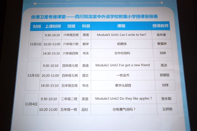 棠外附小成为四川省优课卫星专递课堂输出学校