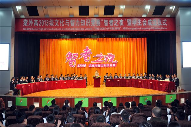 IQ大爆炸,智慧大碰撞——记棠外高2013级文化与智力知识竞赛“智者之夜”暨高2013级学生会成立仪式
