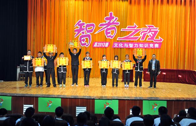 IQ大爆炸,智慧大碰撞——记棠外高2013级文化与智力知识竞赛“智者之夜”暨高2013级学生会成立仪式