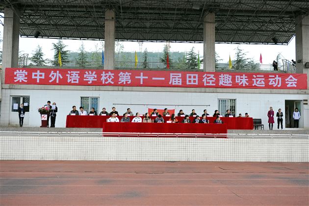 棠外成功举办第十一届田径暨趣味运动会