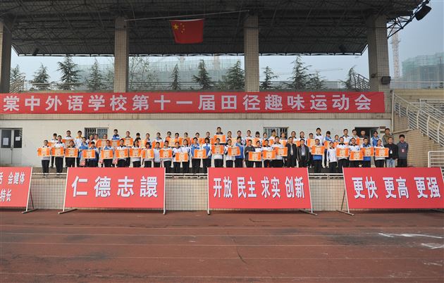 棠外成功举办第十一届田径暨趣味运动会