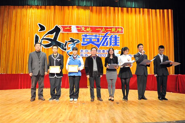 一笔一天地 一点一乾坤——记棠外高2012级学生读书系列活动之“汉字英雄”大赛