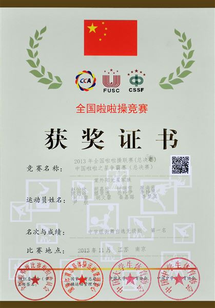 棠外初2012级啦啦操班参加全国啦啦操联赛总决赛夺冠