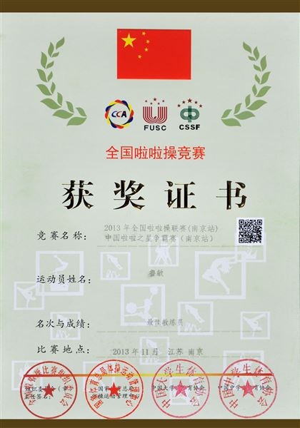 棠外初2012级啦啦操班参加全国啦啦操联赛总决赛夺冠